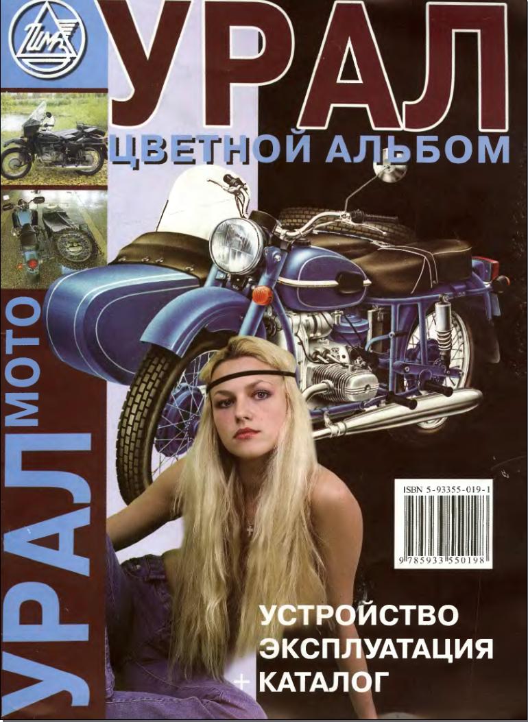 мотоцикл Урал