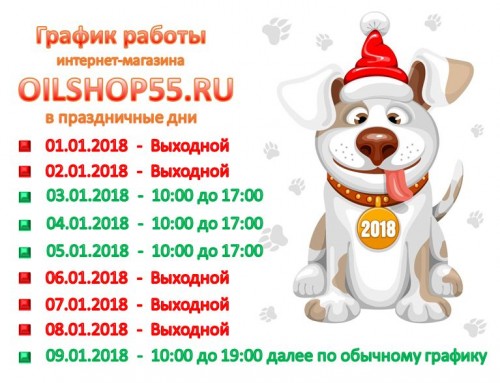 График работы Oilshop55.ru в праздничные дни
