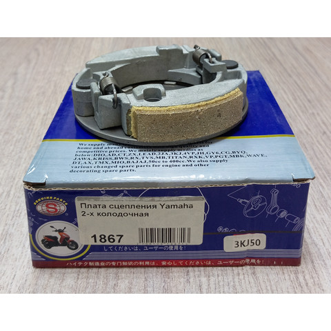 Дополнительное фото товара Плата сцепления с колодками Yamaha (2-х колодочная)