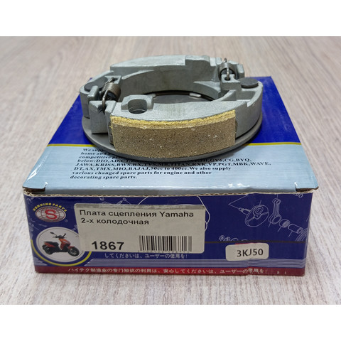 Дополнительное фото товара Плата сцепления с колодками Yamaha (2-х колодочная)