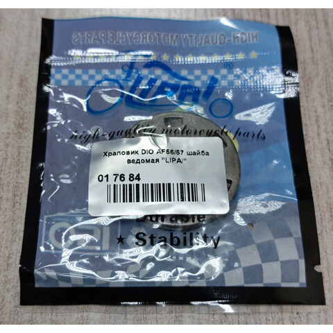 Дополнительное фото товара Шайба на коленвал (ведомая часть) Honda DIO AF 56, 57