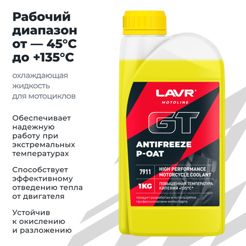 Дополнительное фото товара LAVR MOTO Антифриз для мотоцикла P-OAT GT
