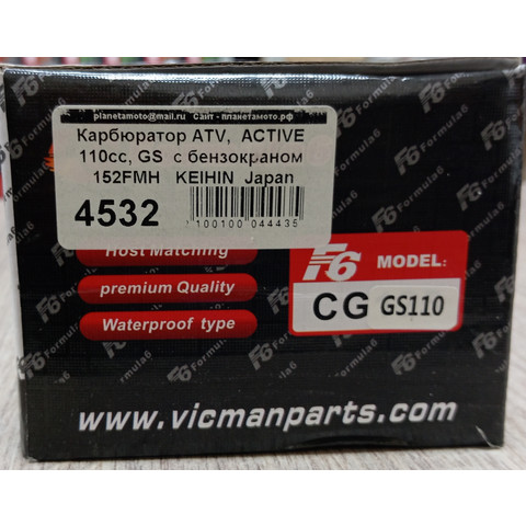 Дополнительное фото товара Карбюратор 4T 152FMH ATV, ACTIVE 110cc, GS с бензокраном KEIHIN Japan F6