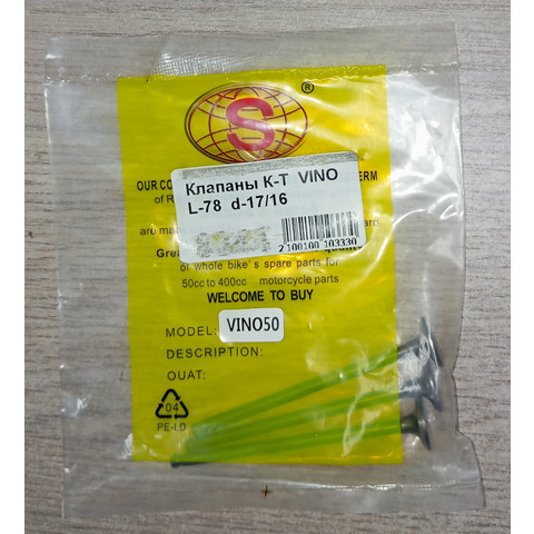 Дополнительное фото товара Клапаны (компл. 3шт) 4т Yamaha GEAR, VINO, JOG SA36 стандартные d=15/17 L-78