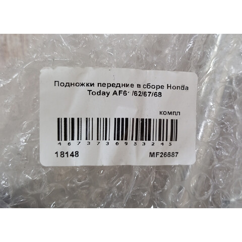 Дополнительное фото товара Подножка стояночная боковая Honda Today AF61/62/67/68 в сборе с креплением