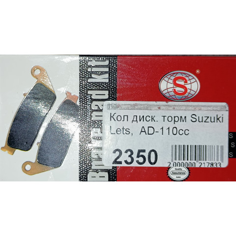 Дополнительное фото товара Колодки дискового тормоза Suzuki Let's/AD-100 SEE TW
