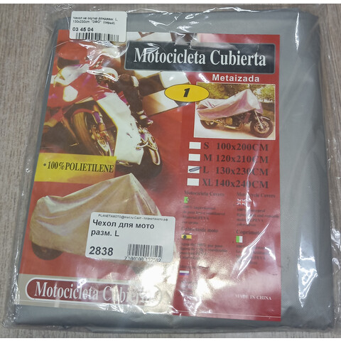 Дополнительное фото товара Чехол для мототехники разм. L (230x100x130см) серебристый