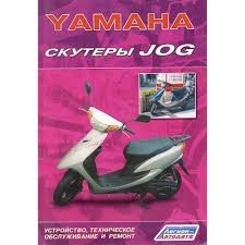 Основное фото Книга "Скутеры Yamaha Jog"