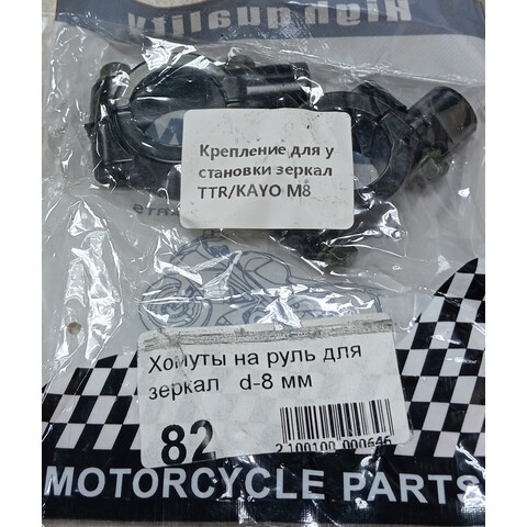 Дополнительное фото товара Хомуты на руль для крепления зеркал М-8 мм (комплект)