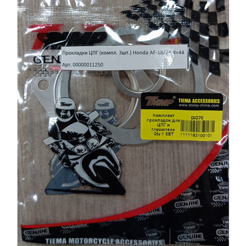 Дополнительное фото товара Прокладки ЦПГ (компл. 3шт.) Honda AF-18/24 d=44