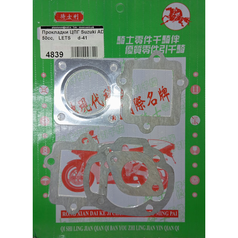 Дополнительное фото товара Прокладки ЦПГ (компл. 5шт.) Suzuki AD-50 d=41 CN
