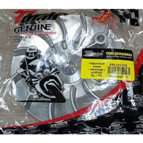 Дополнительное фото товара Наружный шкив переднего вариатора 4T 152QMI, 157QMJ 125-150cc