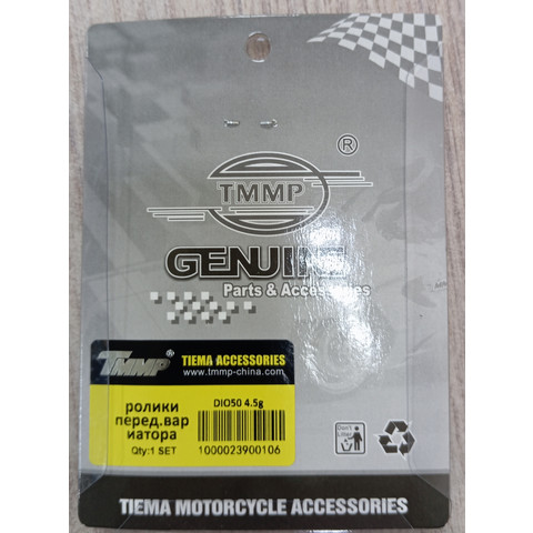 Дополнительное фото товара Ролики вариатора (компл. 6шт) 16x13 4,5гр Honda DIO, 139QMB
